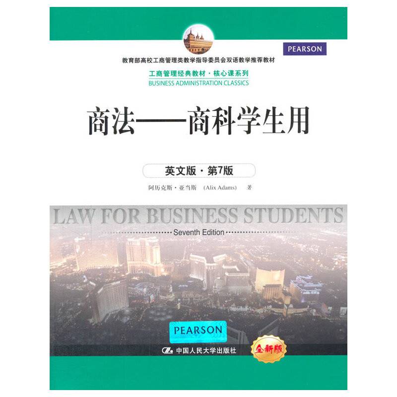 商法：商科学生用