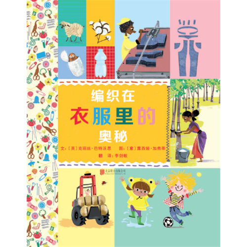 编织在衣服里的奥秘