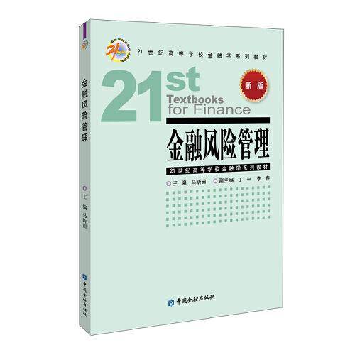 金融风险管理
