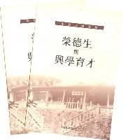 荣德生与兴学育才