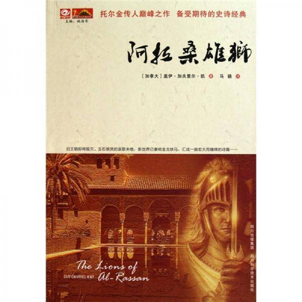 阿拉桑雄狮