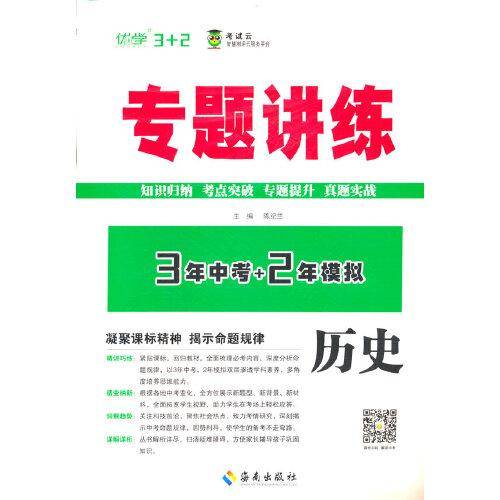 专题讲练 历史