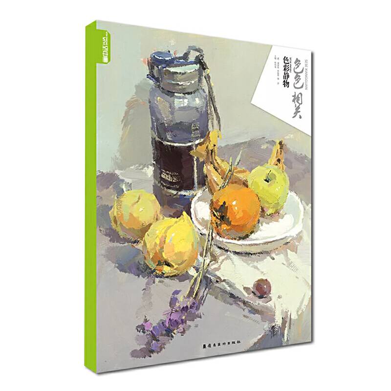 色色相关：色彩静物