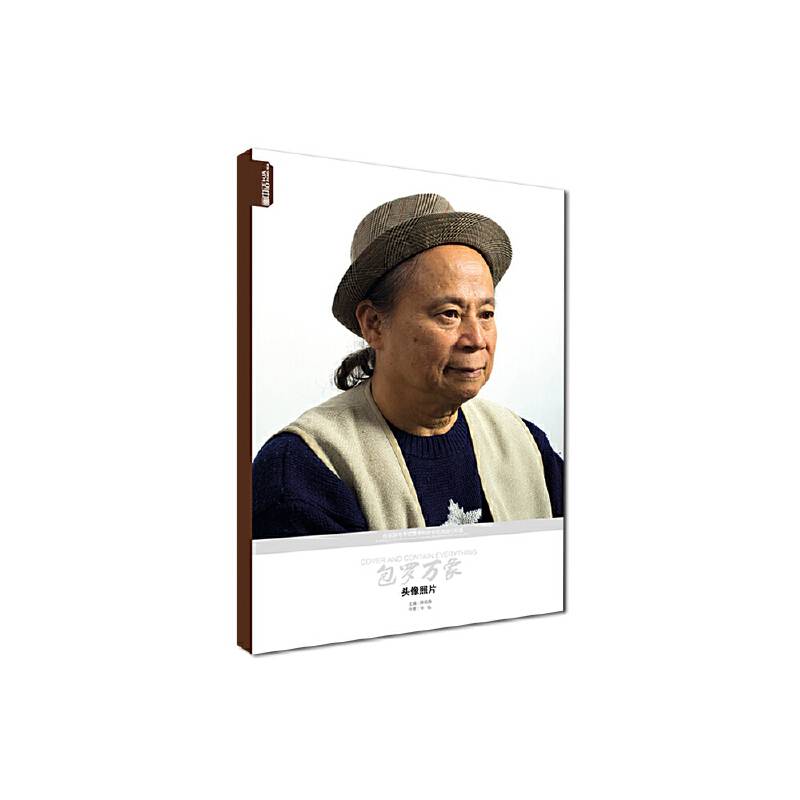 包罗万象：头像照片