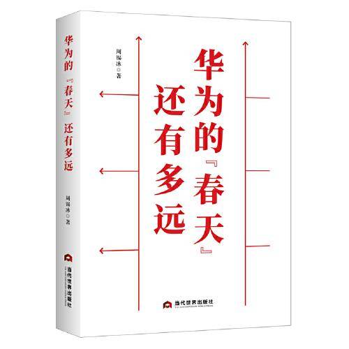华为的“春天”还有多远