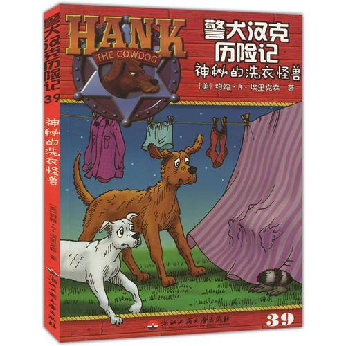 警犬汉克历险记