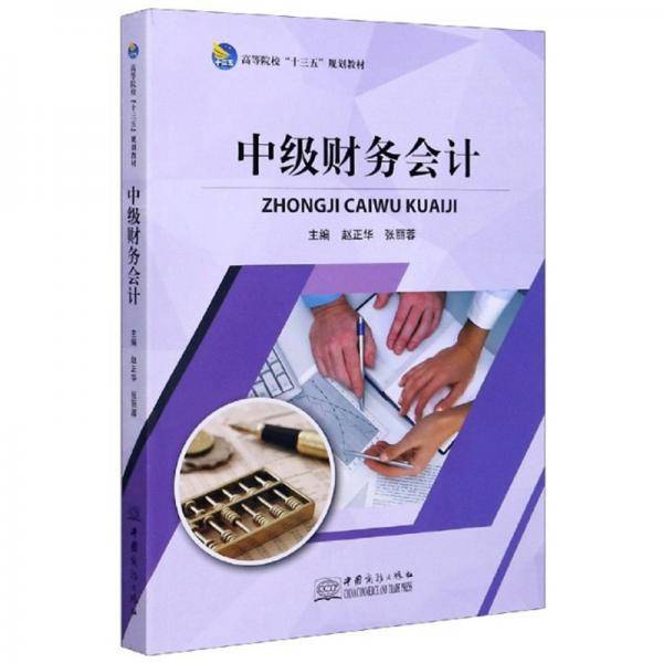 中级财务会计