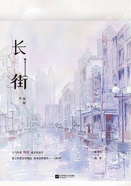 长街
