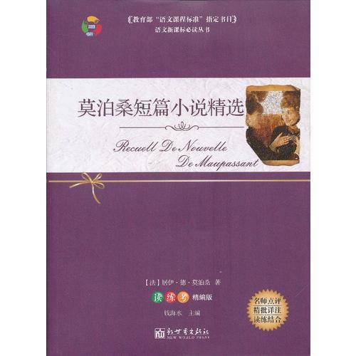 莫泊桑短篇小说精选