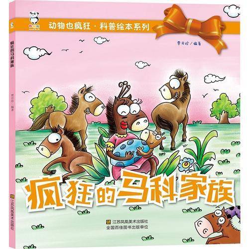 疯狂的马科家族