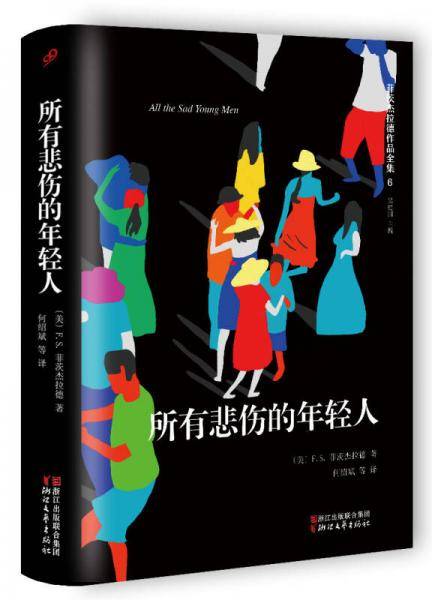 所有悲伤的年轻人