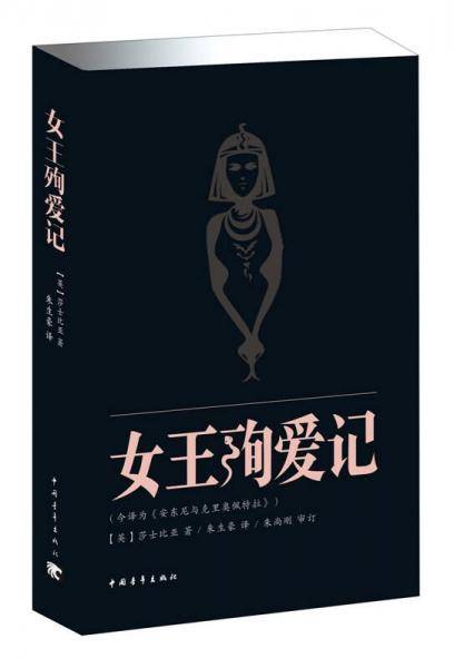 女王殉爱记