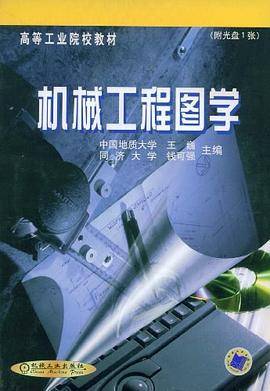 机械工程图学