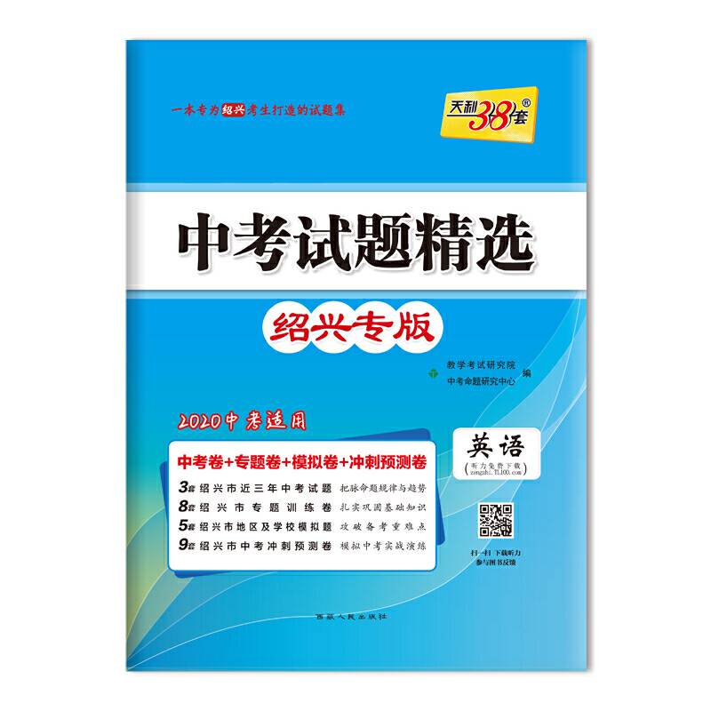天利38套 2018宁波市中考试题精选--英语