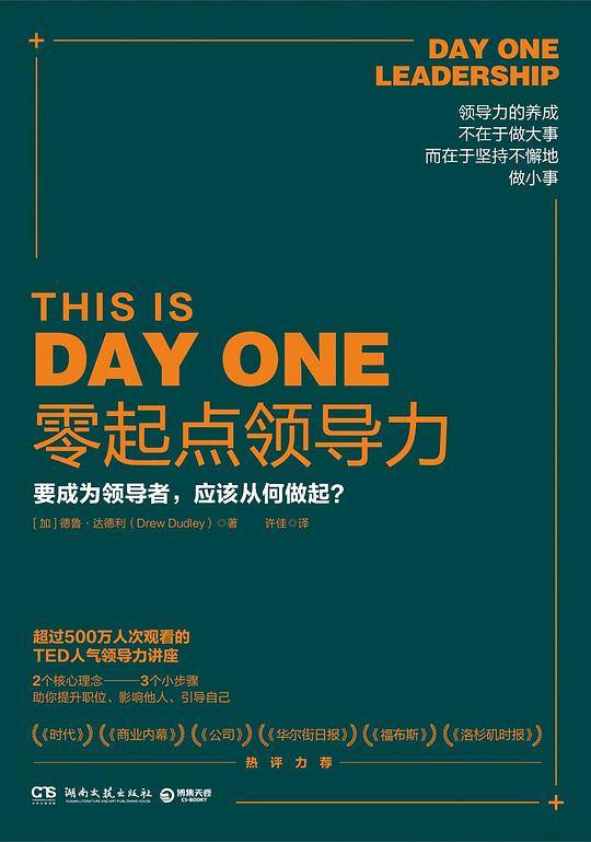 零起点领导力