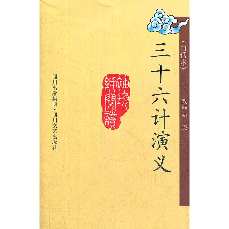 三十六演义
