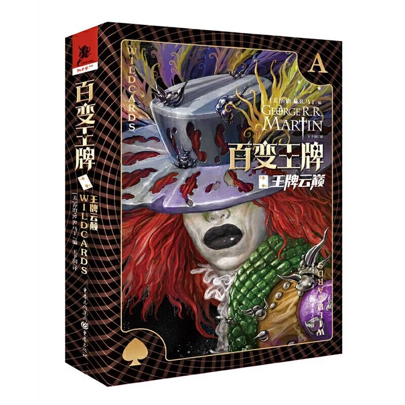 百变王牌・王牌云巅