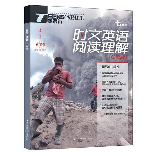 2019年时文英语阅读理解 七年级