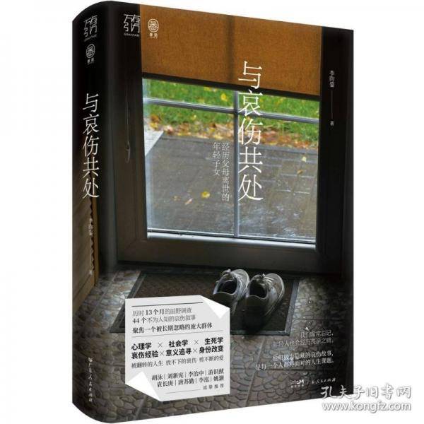 【限量签名】万有引力书系 与哀伤共处