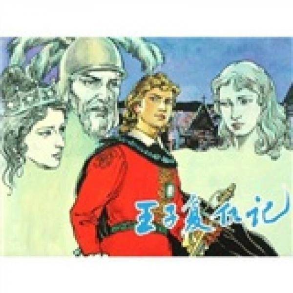 王子复仇记