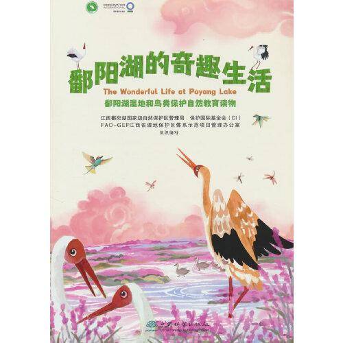 鄱阳湖的奇趣生活