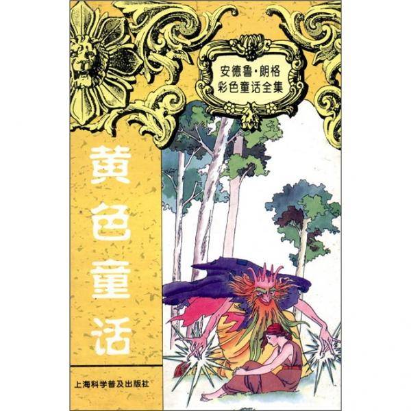 黄色童话