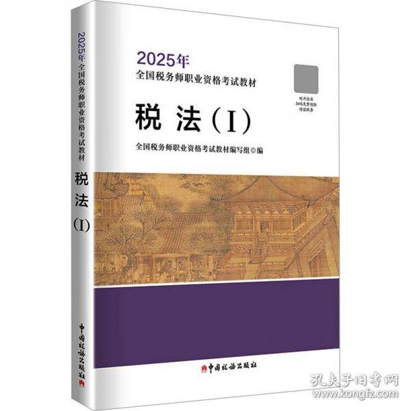 《税法