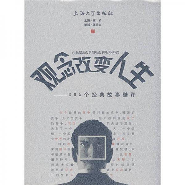 观念改变人生
