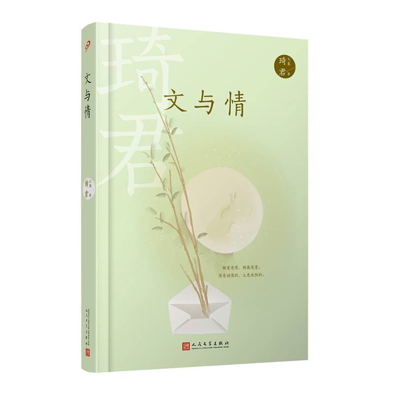 文与情（琦君散文与小说合集，通透的散文素养深厚，精致的小说天真圆融）