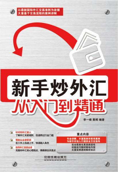 新手炒外汇从入门到精通