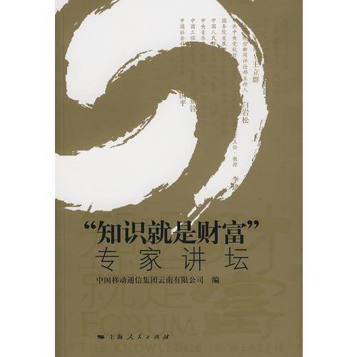 知识就是财富专家讲坛