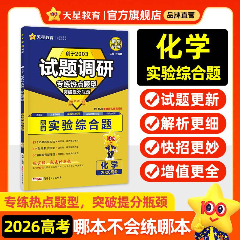 试题调研 热点题型专练
