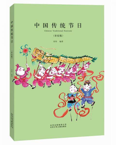 中国传统 节日