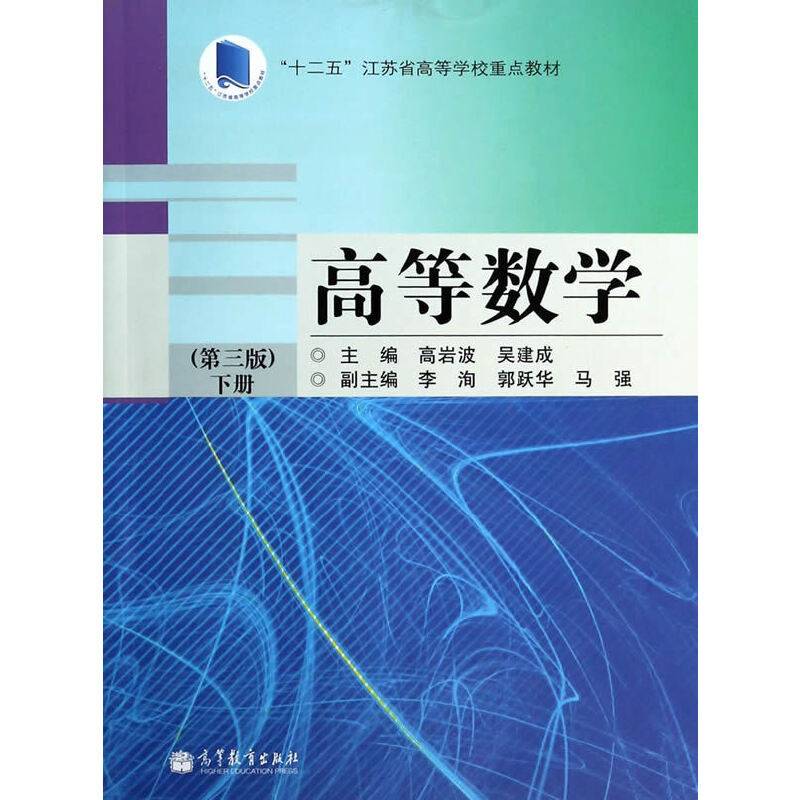 高等数学