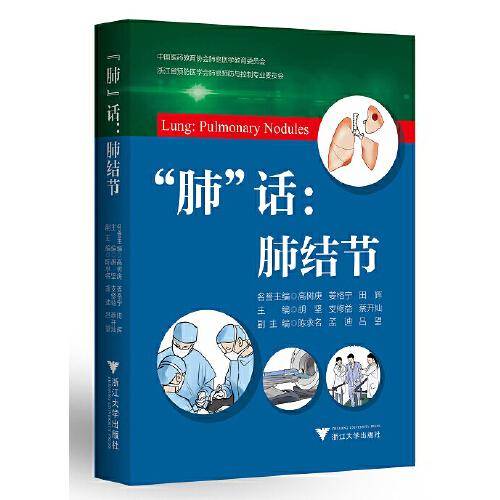 “肺”话：肺结节