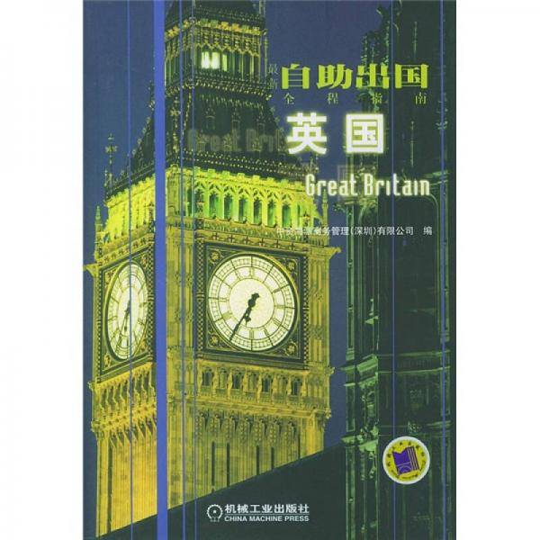 英国
