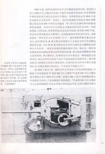 M18地狱猫式坦克歼击车1943
