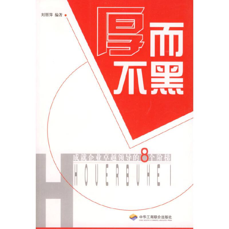 厚而不黑