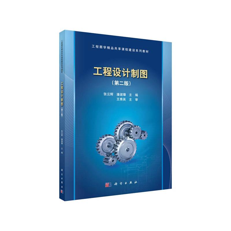 工程设计制图
