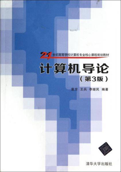 计算机导论