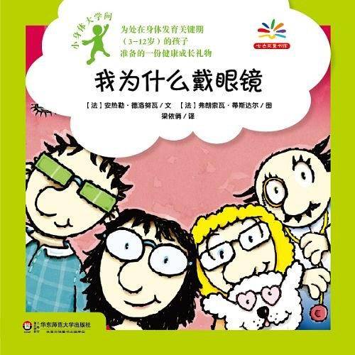 我为什么戴眼镜