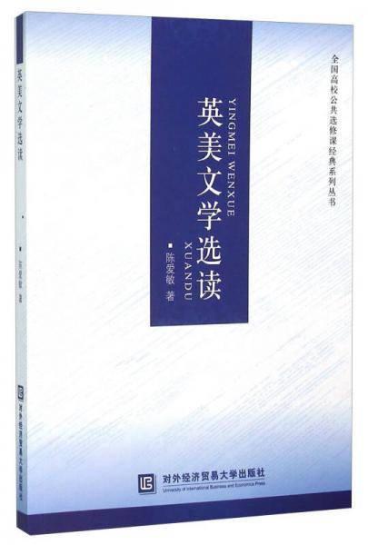 英美文学选读
