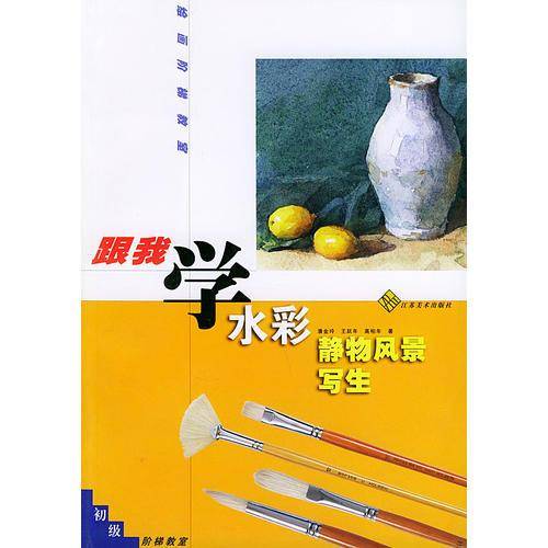 水彩静物 风景写生