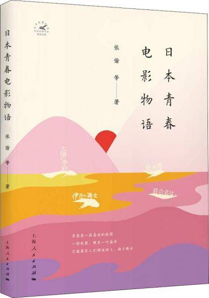 日本青春电影物语