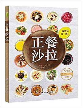 正餐沙拉