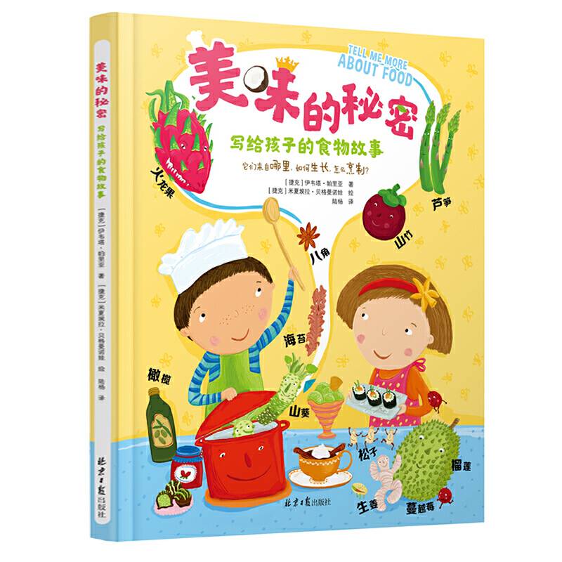 美味的秘密
