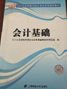 会计基础