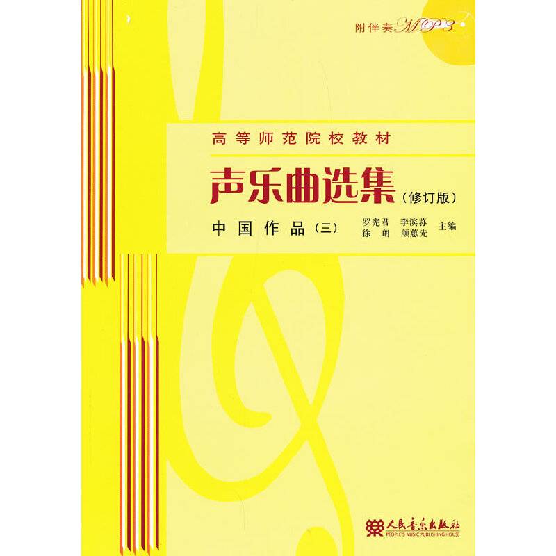 声乐曲选集中国作品附1MP3