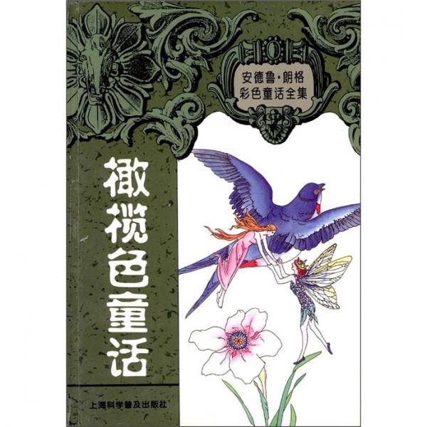 橄榄色童话