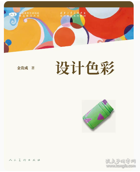 设计色彩